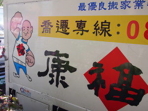 康福搬家新識別