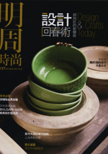 新旺集瓷獨有的丹青燒獲得媒體的矚目