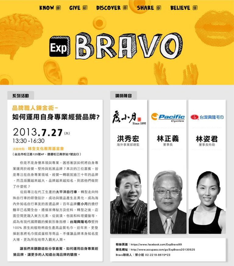 講座:品牌職人煉金術﹣如何運用自身專業經營品牌? 品牌職人煉金術-如何運用自身專業經營品牌?