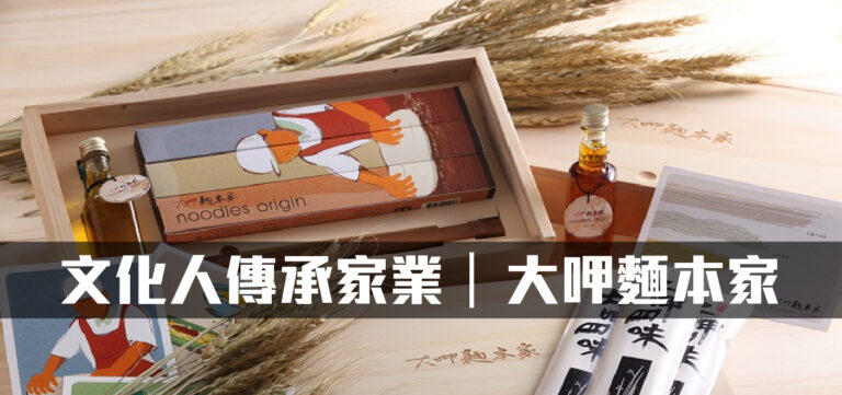 二代接班:文化人傳承家業 創意力創新品牌能量(上)