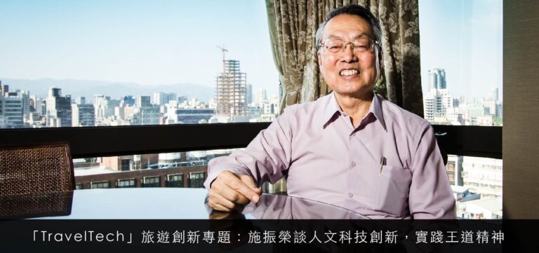 「TravelTech」旅遊創新專題:施振榮談大數據與台灣的機會