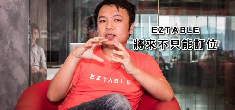 TravelTech旅遊創新專題:EZTABLE將來不只能訂位