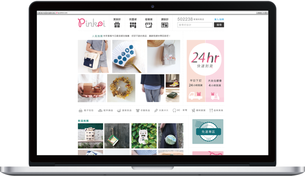 Pinkoi web_mac
