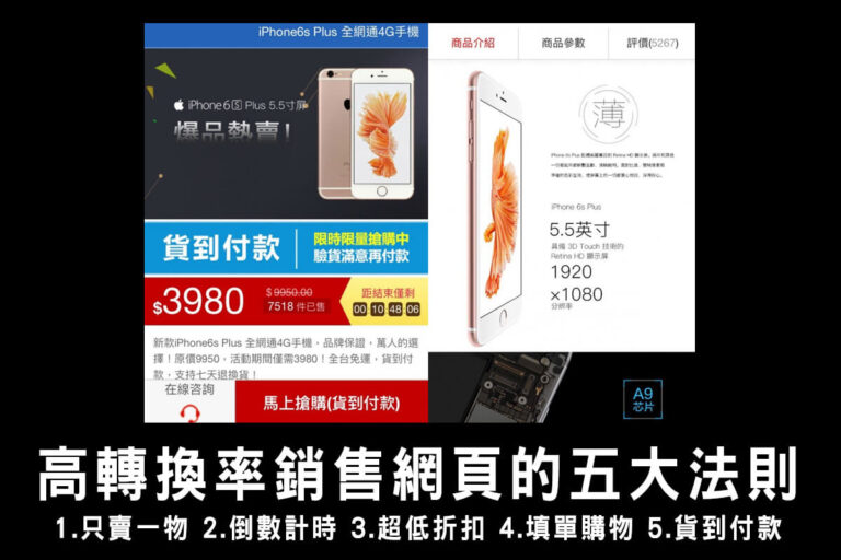 【品牌實用技巧】跟詐騙集團學這五招作網路行銷