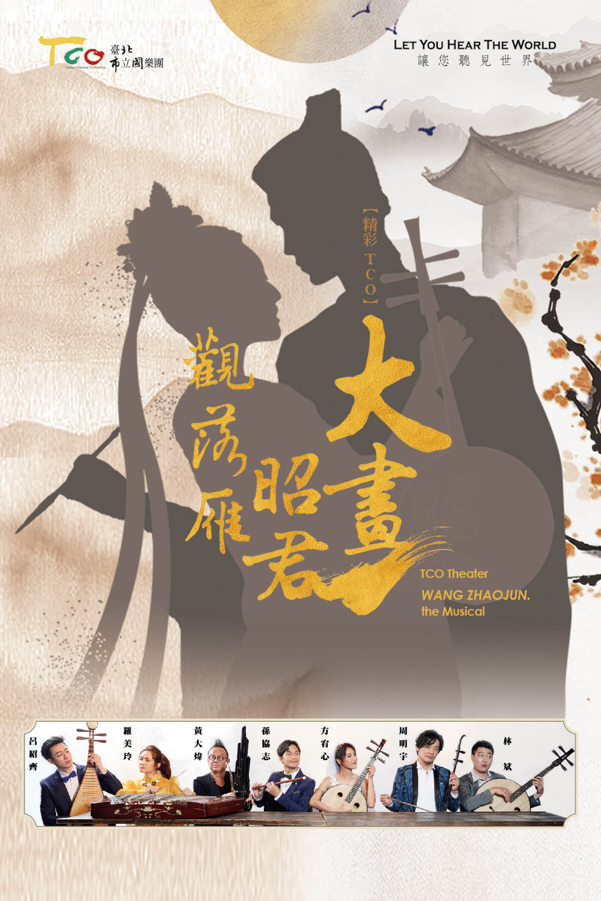 大畫昭君1200X1800banner完稿-01